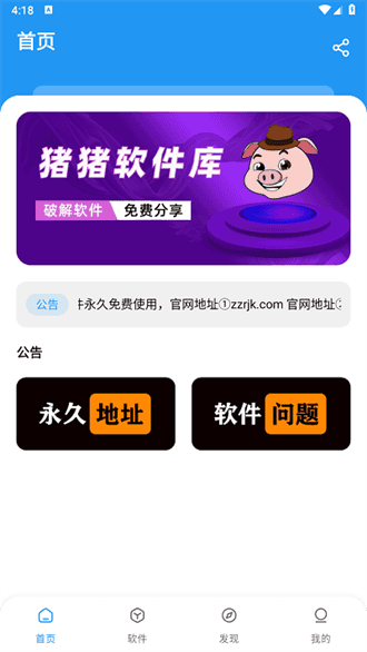 猪猪软件库官网首页